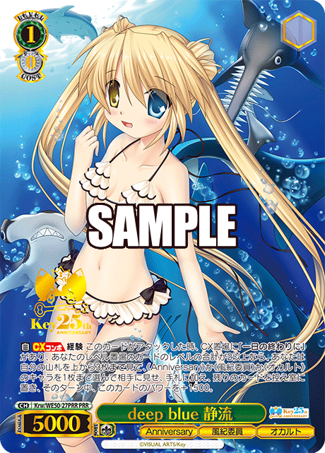 deep blue 静流(PRR)