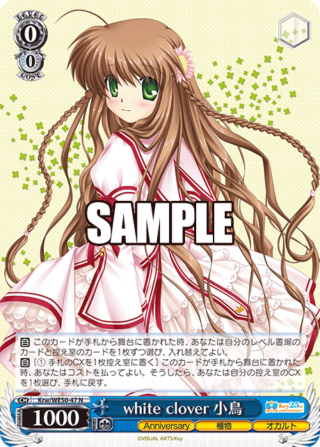 white clover 小鳥(N)