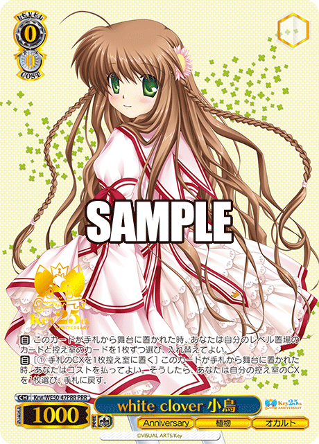 white clover 小鳥(PRR)