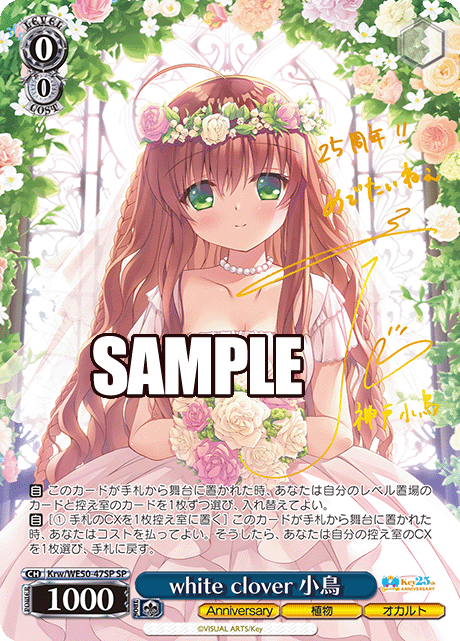 white clover 小鳥(SP)