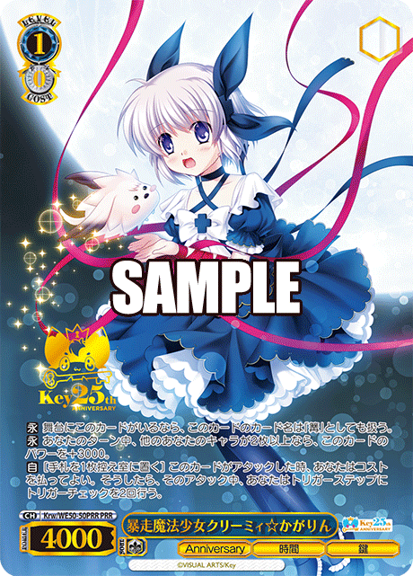 暴走魔法少女クリーミィ☆かがりん(PRR)