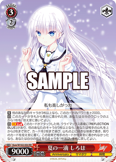 夏の一滴 しろは(RR)