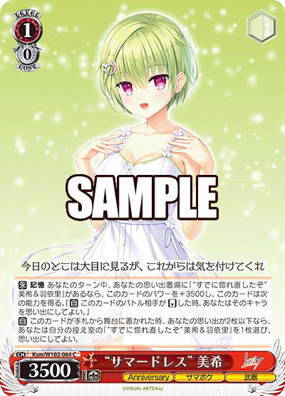 “サマードレス” 美希(C)