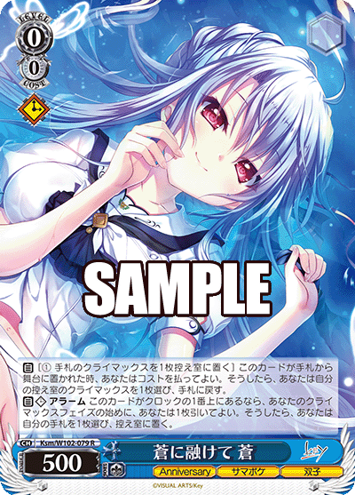 蒼に融けて 蒼(R)