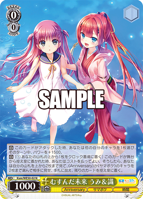 むすんだ未来 うみ＆識(N)