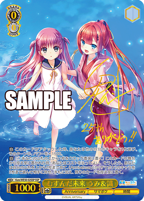 むすんだ未来 うみ＆識(SSP)