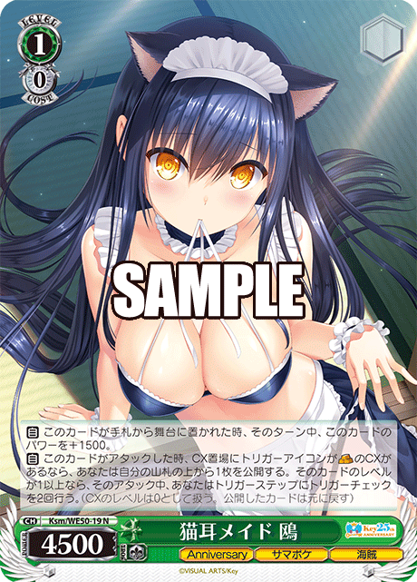 猫耳メイド 鴎(N)