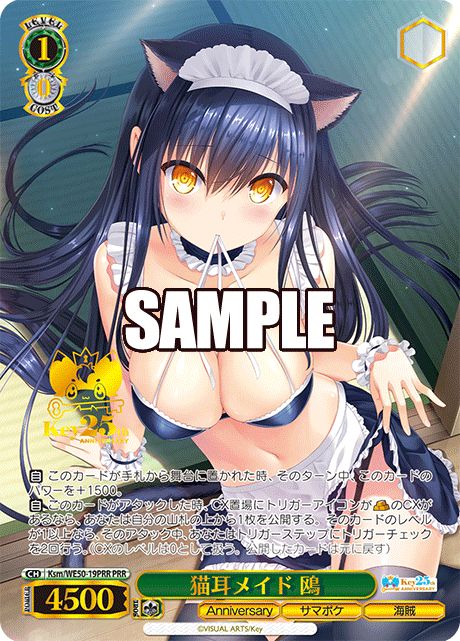 猫耳メイド 鴎(PRR)