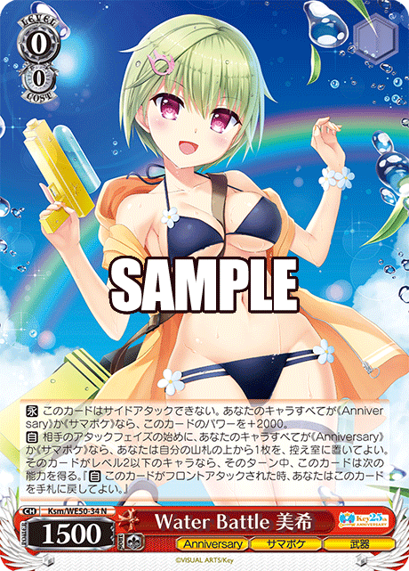 Water Battle 美希(N)
