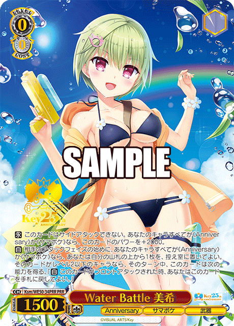 Water Battle 美希(PRR)