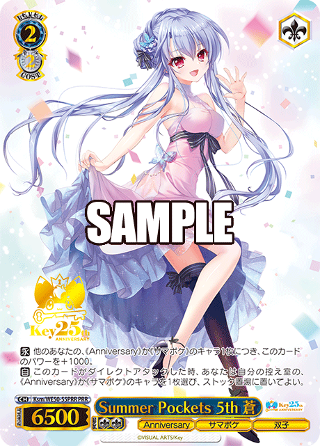Summer Pockets 5th 蒼(PRR)