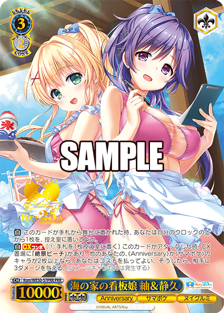 海の家の看板娘 紬＆静久(PRR)