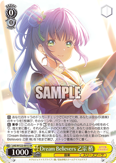 Dream Believers 乙宗 梢(SR)