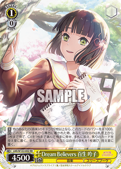 Dream Believers 百生 吟子(RR)