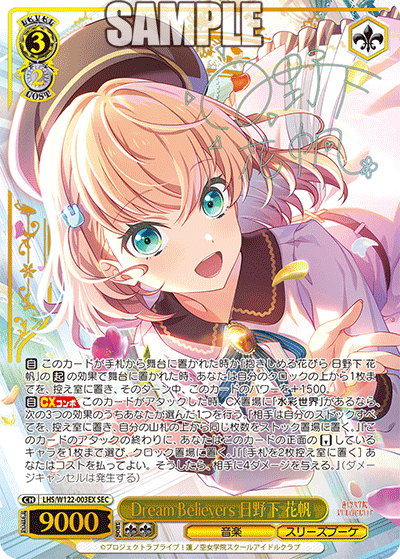 Dream Believers 日野下 花帆(SEC)