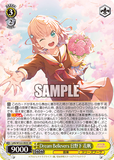 Dream Believers 日野下 花帆(SR)