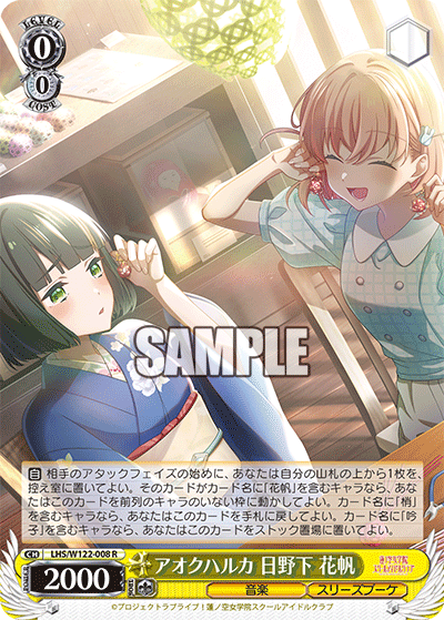アオクハルカ 日野下 花帆(R)