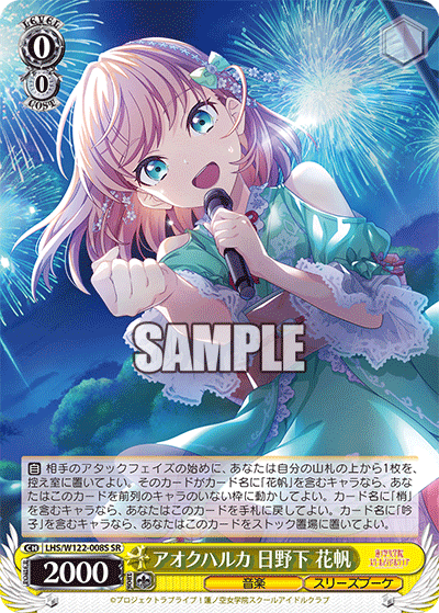 アオクハルカ 日野下 花帆(SR)