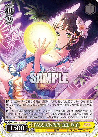 PASSION!!!!!! 百生 吟子(SR)