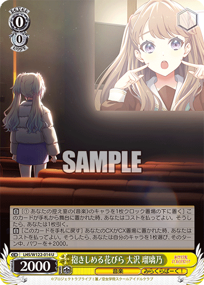 抱きしめる花びら 大沢 瑠璃乃(U)