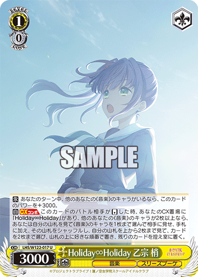 Holiday∞Holiday 乙宗 梢(U)