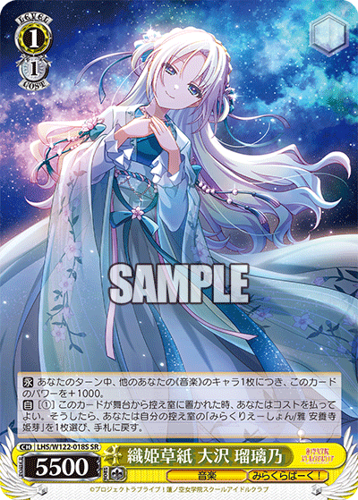 織姫草紙 大沢 瑠璃乃(SR)
