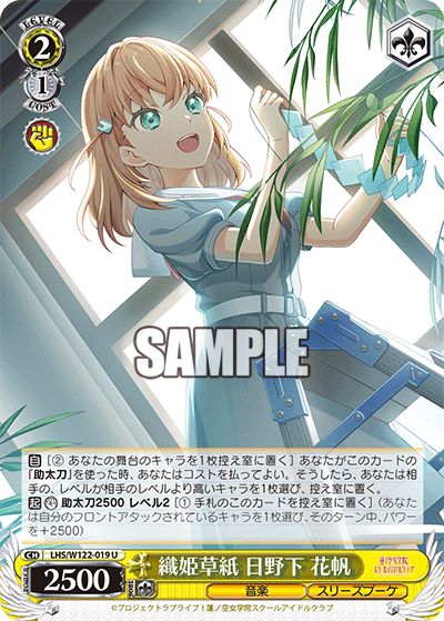 織姫草紙 日野下 花帆(U)