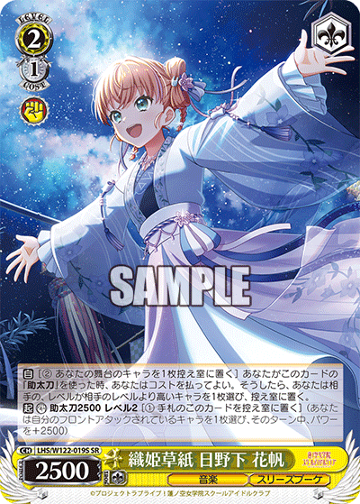 織姫草紙 日野下 花帆(SR)