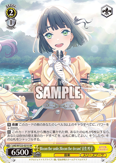 Bloom the smile,Bloom the dream! 百生 吟子(SR)