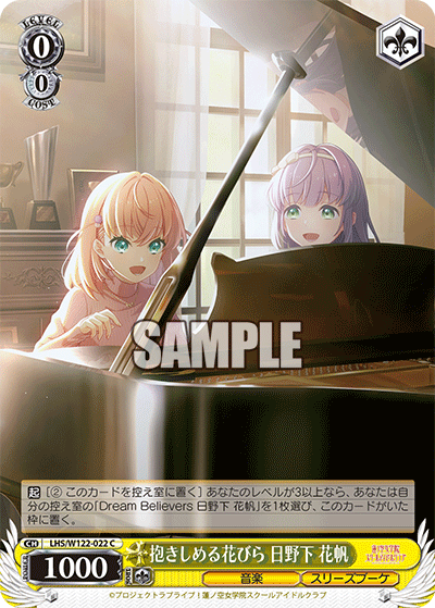 抱きしめる花びら 日野下 花帆(C)