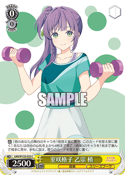 室咲格子 乙宗 梢(C)