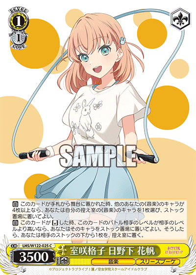 室咲格子 日野下 花帆(C)
