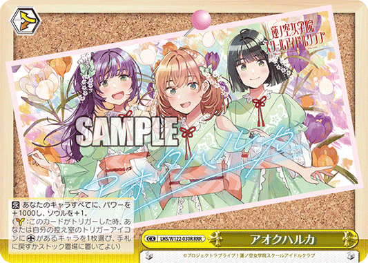アオクハルカ(RRR)