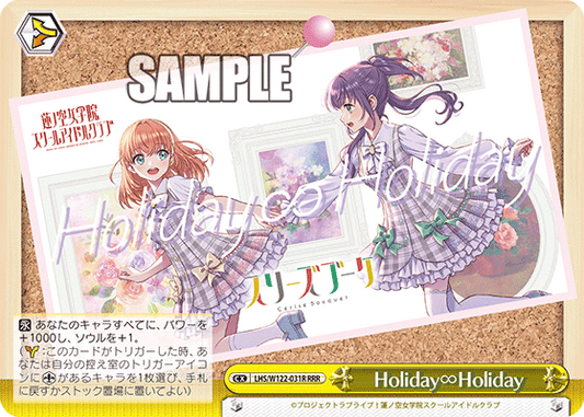 Holiday∞Holiday(RRR)