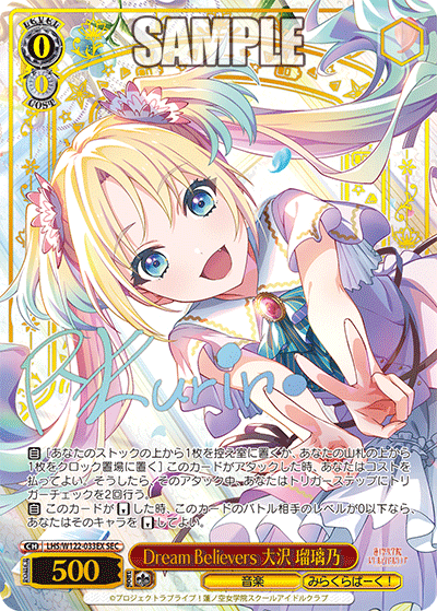 Dream Believers 大沢 瑠璃乃(SEC)