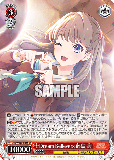 Dream Believers 藤島 慈(SR)
