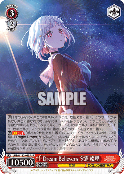 Dream Believers 夕霧 綴理(SR)