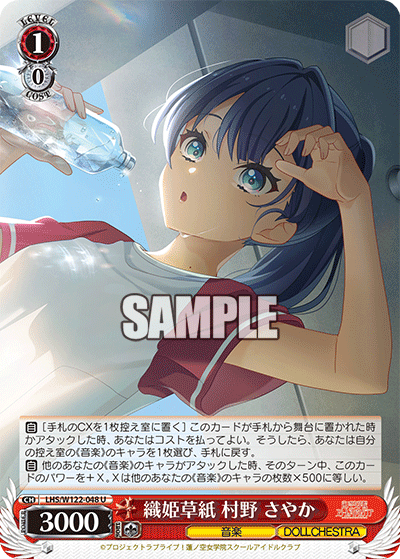 織姫草紙 村野 さやか(U)