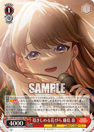 抱きしめる花びら 藤島 慈(SR)