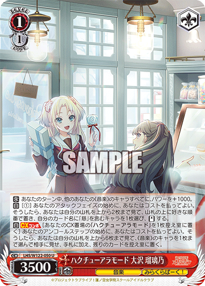 ハクチューアラモード 大沢 瑠璃乃(U)