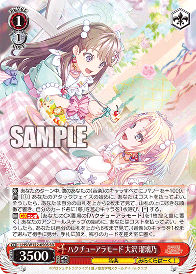 ハクチューアラモード 大沢 瑠璃乃(SR)