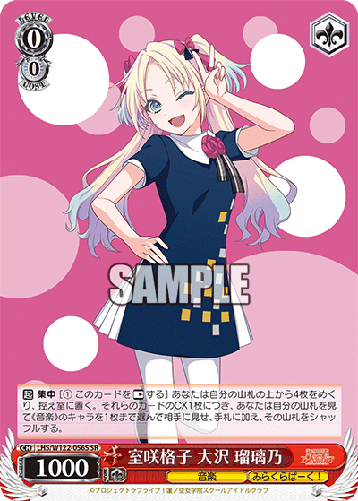 室咲格子 大沢 瑠璃乃(SR)