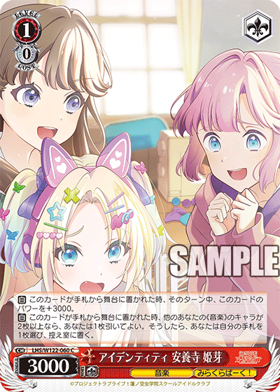 アイデンティティ 安養寺 姫芽(C)