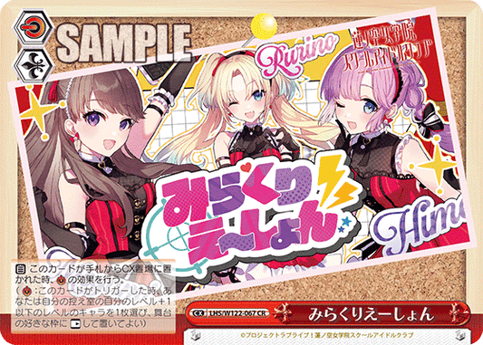 みらくりえーしょん(CR)