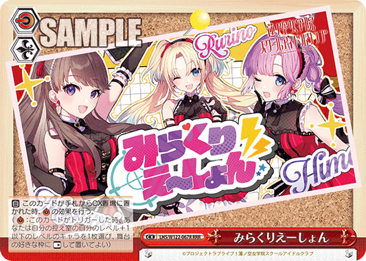 みらくりえーしょん(RRR)