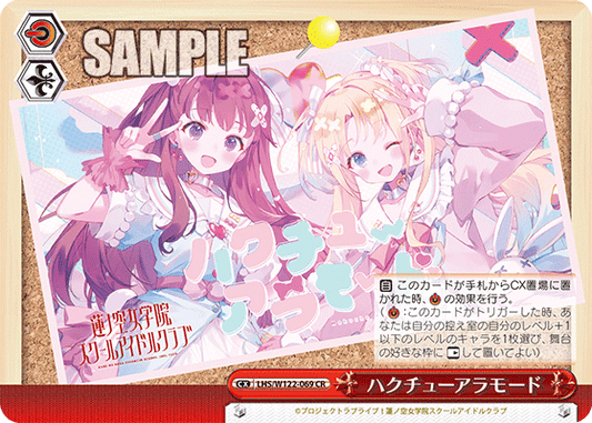 ハクチューアラモード(CR)