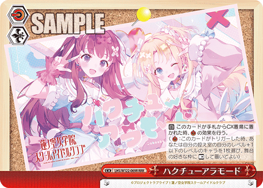 ハクチューアラモード(RRR)