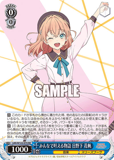 みんなで叶える物語 日野下 花帆(RR)