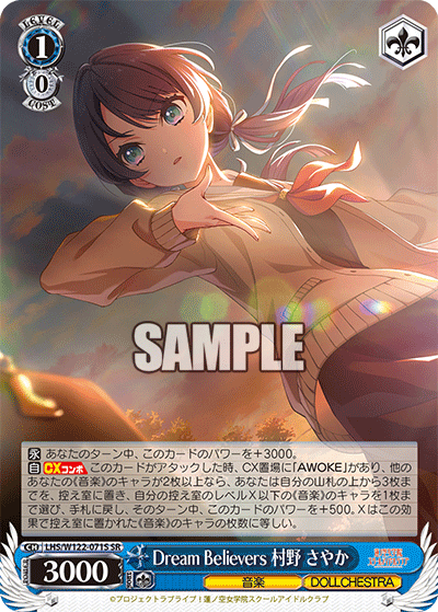 Dream Believers 村野 さやか(SR)