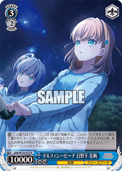 ドルフィン?ビーチ 日野下 花帆(R)